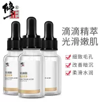 磨皮细毛孔 买1发3]修正乳糖酸原液收缩毛孔修护粗大去黑头男女 [买一发三]精华液大礼包