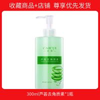 采萃芦荟去角质素大容量温和清洁毛孔污垢黑头啫喱凝胶全身搓泥宝 300ml芦荟去角质