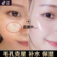 缩小收毛孔修复粗大细致精华液改善淡化痘印色斑美白保湿学生男女