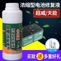 电瓶电解水干电池修复液电动车补充液超威天能专用电瓶修复液通用 1瓶 送[工具]