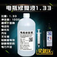 电瓶修复液通用 1.33电解液 电瓶补充液电动车汽车叉车电池硫酸液 电瓶修复液通用 1.33电解液 电瓶补充液电动车汽车