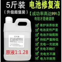 原液电解用车电瓶修复液通原液 汽车电瓶 液摩托铅酸电池水 5斤装