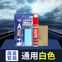 汽车漆面刮痕划痕修复去痕神器珍珠白色专用补漆笔通用黑色套装漆 全套 深 度修复 请联系客服 简 易 修复 [通用色]