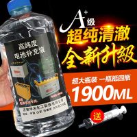 蒸馏水汽车电动车叉车电瓶补充液蓄电池保养用蒸馏水修复活性增容 电池通用修复液[质保五年]
