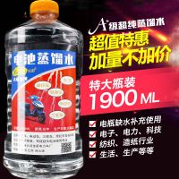 蒸馏水汽车电动车叉车电瓶补充液蓄电池保养用蒸馏水修复活性增容