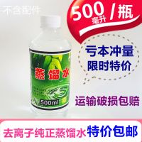 蒸馏水汽车成人电动车踏板车叉车电瓶补充液蓄电池保养蒸馏水 高纯度蒸馏水500毫升