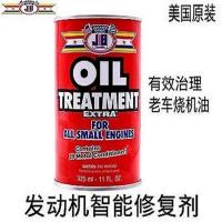 美国JB机油添加剂抗磨剂 烧机油智能修复保护剂发动机防蓝烟