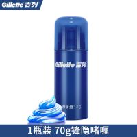新品吉列剃须泡沫刮胡泡剃须膏刮胡膏胡须膏男士清新柠檬型薄荷型 蓝色锋隐啫喱1瓶70g