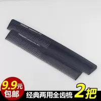 剪发美发梳子宽细齿两头梳子理发用品剪发发型师专用两用全齿梳 0711+0811