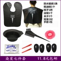 烫染披肩染发披肩焗油围布防水围布美发工具套装染发碗染发耳罩 染发7件套