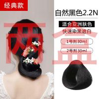 温雅染发剂染发膏焗油染发霜天然植物无氨漾采遮盖白发自然黑色彩 自然黑(很自然) 60x2一盒