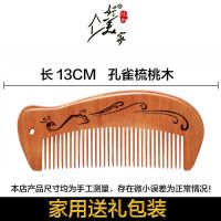 桃木梳木梳子可爱好美家刻字防脱发防静电长发按摩密齿卷发梳 13cm孔雀桃木梳