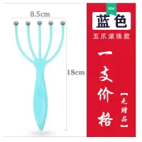 头部按摩爪滚珠头部五爪按摩器头皮挠痒抓头神器按头器挠头八爪鱼 五爪蓝色[1个不]