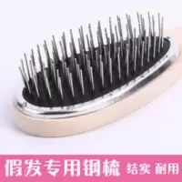 假发梳子专用木质大钢梳防静电假毛打理工具防止假发干枯毛躁打结 假发专用钢齿梳