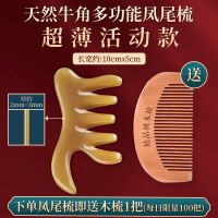 天然牦牛角梳家用女防脱发头部经络大齿防静电按摩头梳梳头发梳子 超薄活动款牛角梳-送木梳