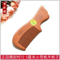 南街村桃木梳子小号小木梳迷你随身可爱便携儿童梳子宝宝梳小密齿 简装