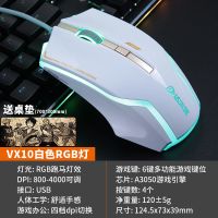 达尔优专业游戏电竞有线鼠标USB吃鸡牧马人台式电脑笔记本通用lol 白色升级RGB版 送超大鼠标垫