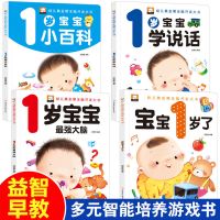我1-2-3岁了适合一两三岁宝宝看的书籍+0-3岁全脑开发智力启蒙书 1岁幼儿全脑开发[大开本全4册]