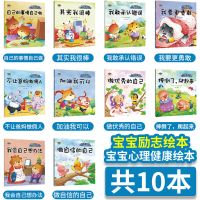 幼儿启蒙早教故事绘本幼儿园宝宝故事书儿童3-6岁早教书漫画书籍 幼儿励志绘本共10本
