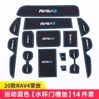 适用2020款丰田RAV4荣放门槽垫威兰达内饰储物盒垫水杯垫装饰配件 20款RAV4荣放-门槽水杯垫[运动蓝-14片装]