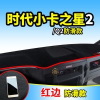 福田时代小卡之星2避光垫工作台垫中控仪表台隔热遮阳防晒防滑垫 [时代小卡之星2] 红边[新材质/加厚防滑底]无赠品