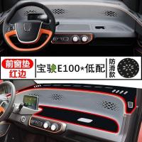 宝骏E100避光垫内饰仪表台工作台装饰垫防晒遮阳隔热垫防滑垫加装 [宝骏E100/低配] 红边[新材质/加厚防滑底]无赠