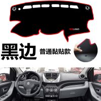 新老款铃木奥拓专用汽车中控台仪表台盘避光垫防晒垫防滑垫遮阳垫 普通黏贴款[黑边] 09-18款奥拓带转速表