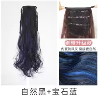 假发马尾女 长卷发挑染 大波浪气质 绑带式长卷发 高马尾彩色辫子 自然黑+宝石蓝