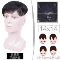 男士补发块翻盖假发接片发套手织头顶遮白全真发秃顶隐形无痕眉俏 14*14真发手织头顶-自然款