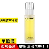 []洛黛诗香水护发精油免洗护发素干枯毛躁受损发质精油 透明黄雅香1瓶特价限量抢800件