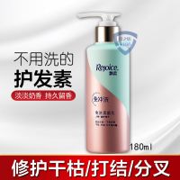 飘柔免洗护发素女顺滑营养润发乳干枯毛躁修复七十二小时留香 人参滋养修护180g[干枯分叉打结