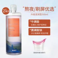 海昌丛林洗眼液500ml缓解疲劳眼干涩杀菌滋润清洁眼部护理液学生 牛磺酸 便携装 100ml