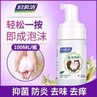 妇炎洁女性护理液抑菌闺蜜泡沫剂100ml 百合香型私处洗液