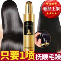 护发精华素喷雾修复干枯烫染毛躁营养头发护理柔顺护发素 留香护发喷雾1瓶装