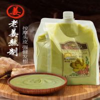 博倩老姜王生姜热能滋养头皮按摩膏姜泥养发护发膜滋润护理柔顺膏 特辣1000ml一袋