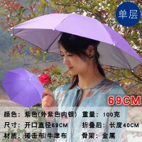 伞帽头戴伞防晒头顶雨伞遮阳采茶头戴式折叠遮雨雨帽钓鱼帽钓鱼伞 69cm紫色