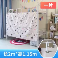 雪糕床帘大学生寝室动漫卡通遮光床帘宿舍用品上下铺架子床床围帘 雪糕 1.2米高2米长[1片]