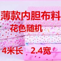 4米布料宽幅磨毛印花布料手工床单被套窗帘炕单便宜布料厂家清仓 薄款内胆花色随机4米长2.4宽