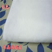 短毛绒超柔水晶绒布料手工DIY布面料宝宝毛绒玩具绒布柜台底布 1#白色 50X50厘米(一片)