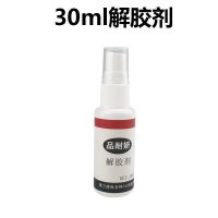 高效解胶剂丙酮除胶剂环氧树脂解胶剂清除快干胶瞬间胶溶解清除剂 喷雾瓶30ml解胶剂