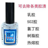 多功能去胶剂解胶剂502胶水鞋边溢胶去除手机屏幕101瞬间胶卸美甲 透明
