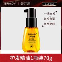 摩洛哥护发精油头发油澳洲坚果油毛躁干枯卷发烫发柔顺免洗女 护发精油1支70g