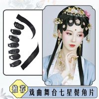 戏曲假发京剧七星刘海片演出黛玉刘海鬓角片李玉刚反串全套刘海片 七星鬓角片