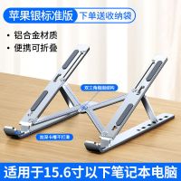 笔记本电脑支架托架桌面增高铝合金散热器颈椎折叠便携式底座升降 苹果银[铝合金标准版]