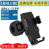 晶华摩托车自行车骑行支架外卖骑手电动车手机支架神器万能型通用 [自动上锁]经典加厚型-车把手