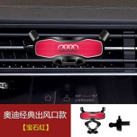 奥迪A4L/A3/A6L/Q2L/Q5L/A7汽车载专用手机支架车用仪表盘导航架 奥迪经典出风口[宝石红]