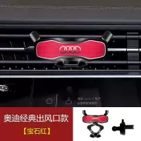 奥迪A4L/A3/A6L/Q2L/Q5L/A7汽车载专用手机支架车用仪表盘导航架 奥迪经典出风口[宝石红]