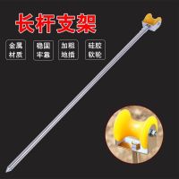 不锈钢全金属长竿支架长杆鱼杆手杆手竿炮竿架带滑轮炮台渔具用品 不锈钢带牛津滑轮支架[伸缩单支]