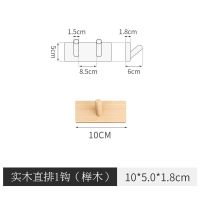 免打孔墙上实木衣帽架卧室客厅家用创意壁挂架门后挂钩挂衣服架子 榉木-1钩[送免钉胶水+膨胀螺丝]