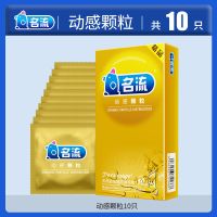 名流避孕套超薄隐形男女用高潮大颗粒家庭夫妻byt情趣安全套套子 [共10只]动感颗粒体验